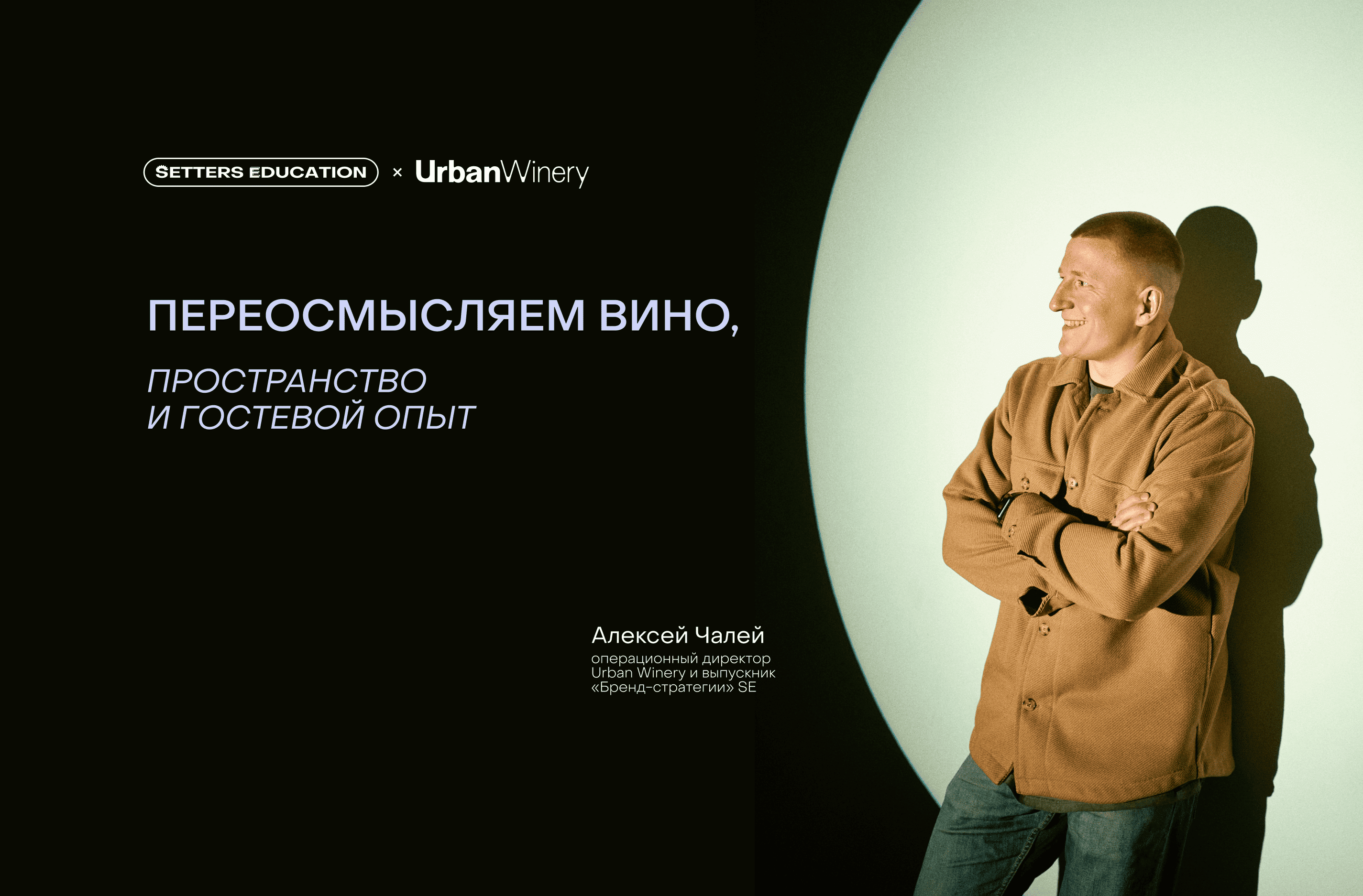 Как Urban Winery делает вино ближе: от винодельни до музыкальных бранчей